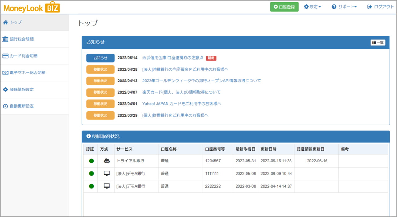 MoneyLook BIZサイトTOP 画面イメージ