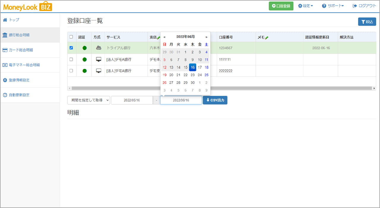 登録口座一覧 画面イメージ