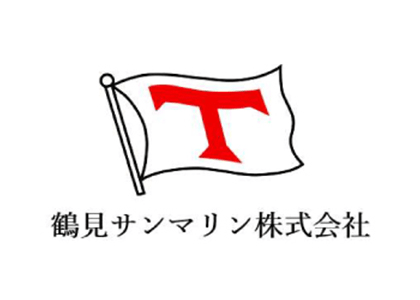 鶴見サンマリン株式会社