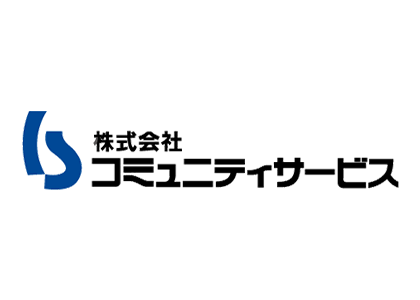 株式会社コミュニティサービス