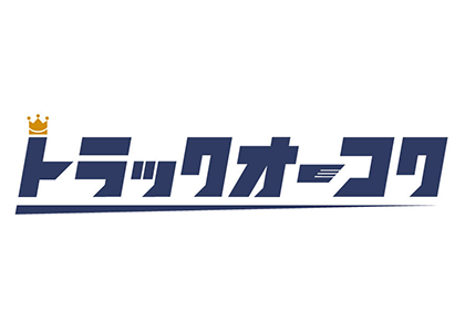 株式会社トラックオーコク