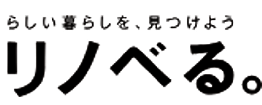 リノベる株式会社様