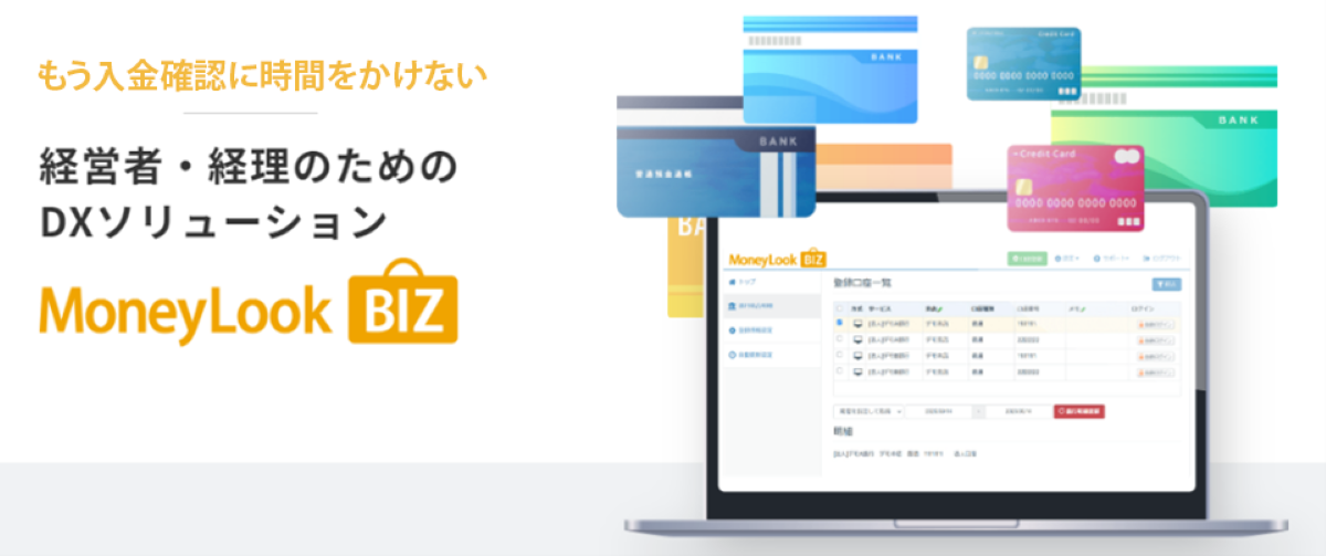 MoneyLook BIZイメージ