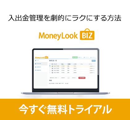 今すぐ無料トライアル