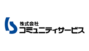 株式会社コミュニティサービス