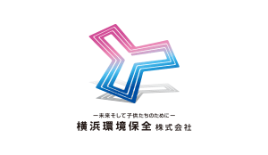 横浜環境保全株式会社