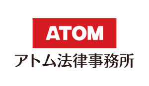 アトム法律事務所弁護士法人