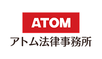 アトム法律事務所弁護士法人