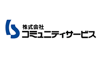 株式会社コミュニティサービス