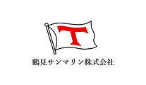 鶴見サンマリン株式会社