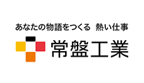 常盤工業株式会社