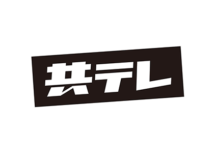 株式会社共同テレビジョン