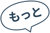 もっと