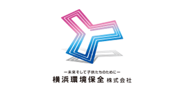 横浜環境保全株式会社