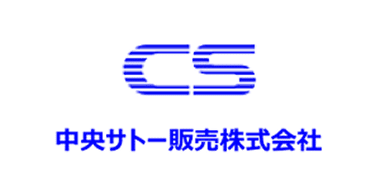 中央サトー販売株式会社