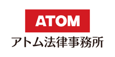 アトム法律事務所弁護士法人