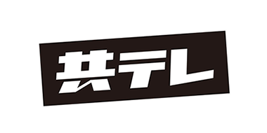 株式会社共同テレビジョン